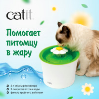 Поилка-фонтан для кошек