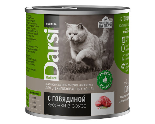 Дарси Консервы для стерилизованных кошек «Кусочки с Говядиной в соусе»", 250 г