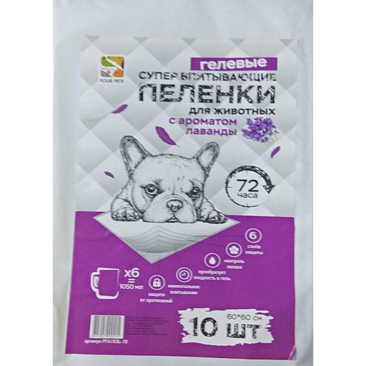 Пеленки FOUR PETS Lavender для собак c ароматом лаванды 60х90см., упаковка 10 шт, упак