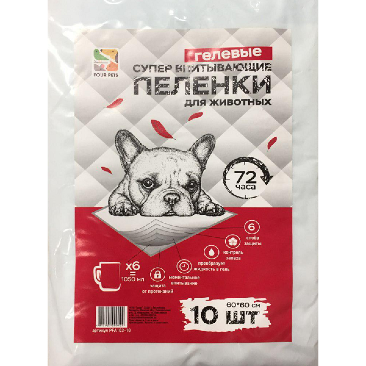 Пеленки FOUR PETS для собак 45х33см., упаковка 10 шт, упак