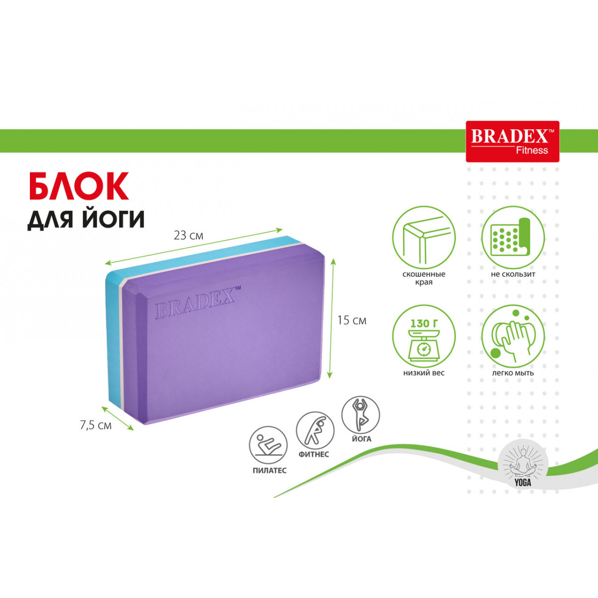 Блок для йоги Bradex SF 0732, фиолетовый