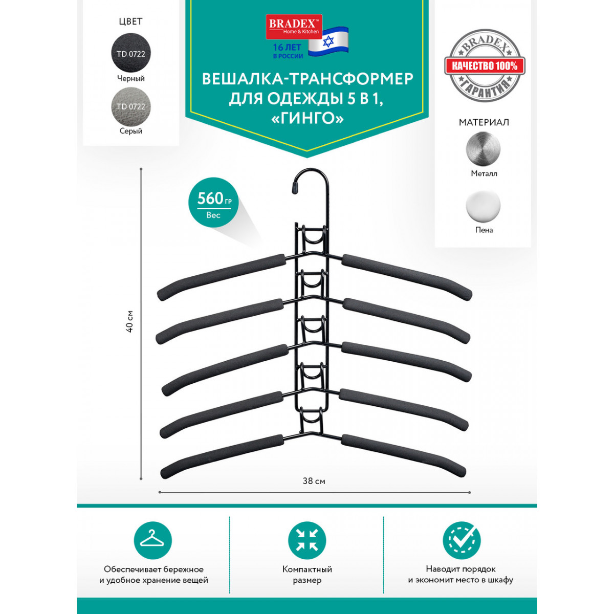 Вешалка-трансформер для одежды 5 в 1, 38x40, «ГИНГО», металл, пена, чёрная