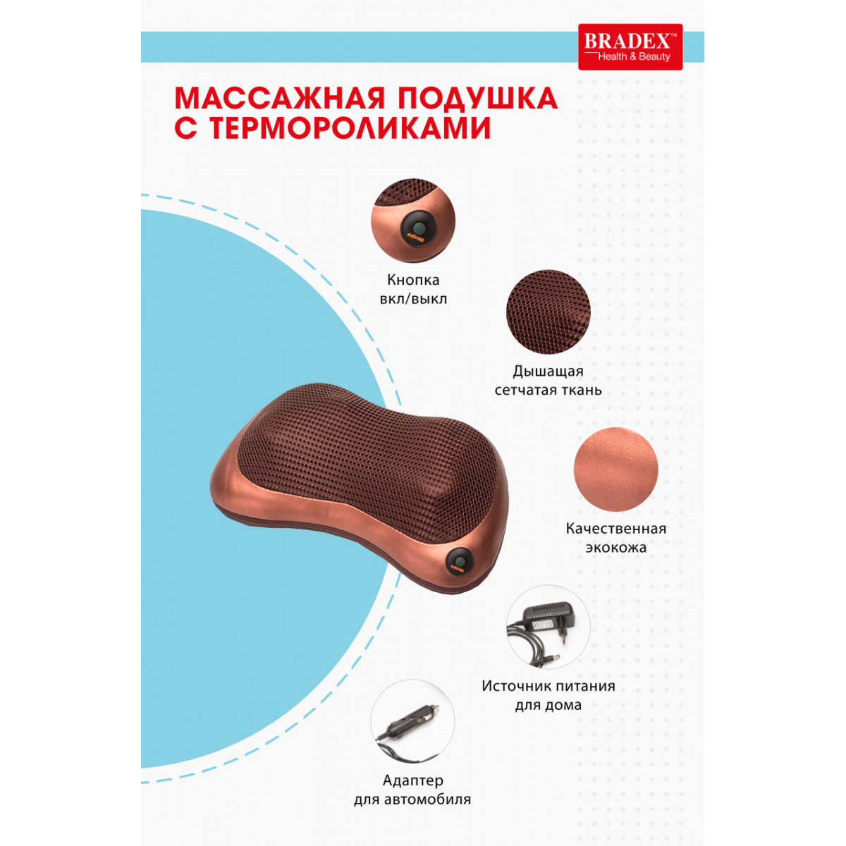 Массажная подушка «ШЕЯ, ПЛЕЧИ, СПИНА», коричневая