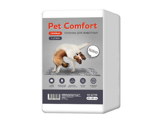 Пеленки Pet Comfort для собак с углем 45х60см., упаковка 50 шт, шт